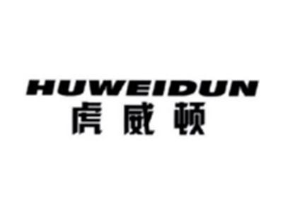 虎威顿HUWEIDUN