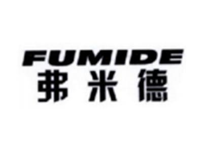 弗米德FUMIDE