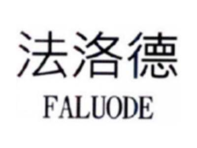 法洛德