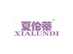 夏伦蒂XIALUNDI