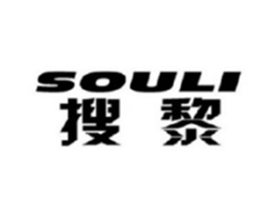 搜黎SOULI
