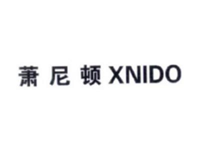 萧尼顿XNIDO