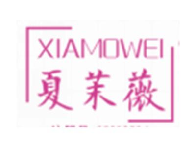 夏茉薇XIAMOWEI