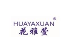 花雅萱HUAYAXUAN