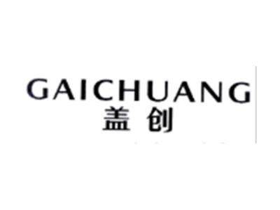 盖创GAIXHUANG
