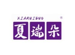 夏瑞朵XIARUIDUO