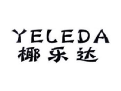椰乐达YELEDA