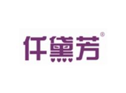 仟黛芳
