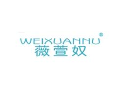 薇萱奴WEIXUANNU