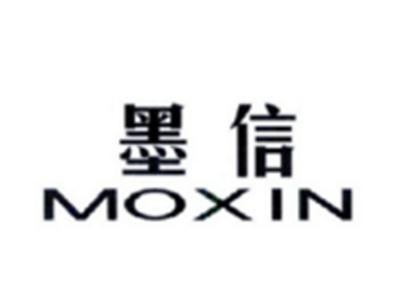 墨信MOXIN