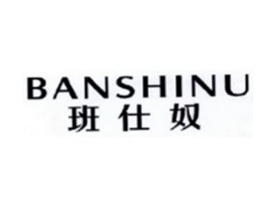 班仕奴BANSHINU