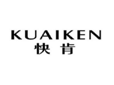 快肯KUAIKEN