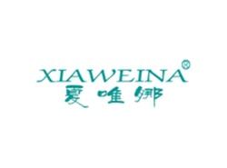 夏唯娜XIAWEINA