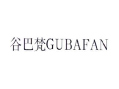 谷巴梵GUBAFAN