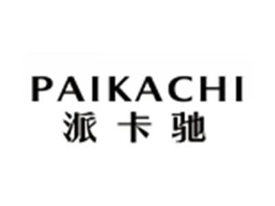 派卡驰PAIKACHI