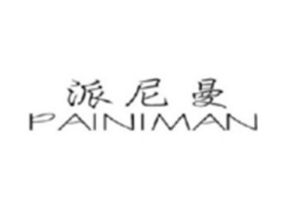 派尼曼PAINIMAN