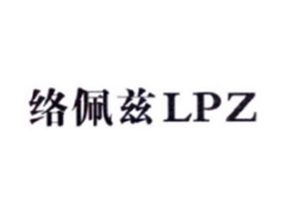 络佩兹LPZ