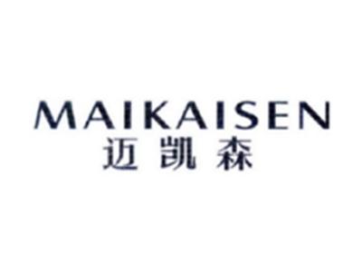 迈凯森MAIKAISEN