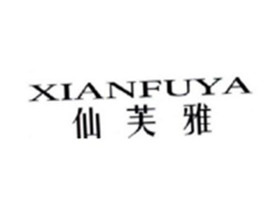 仙芙雅XIANFUYA