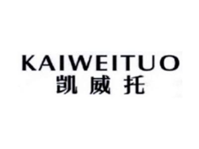 凯威托KAIWEITUO