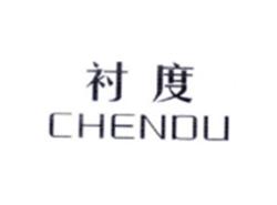 衬度CHENDU