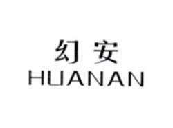 幻安HUANAN