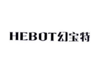 幻宝特HEBOT