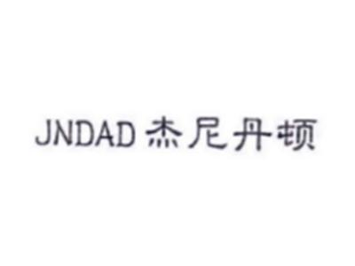 杰尼丹顿JNDAD