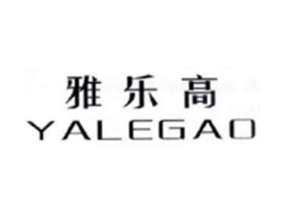 雅乐高YALEGAO