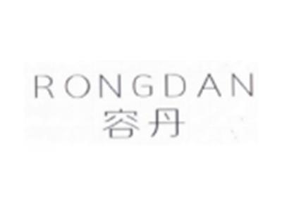 容丹RONGDAN