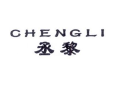 丞黎CHENGLI