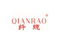 纤娆QIANRAO