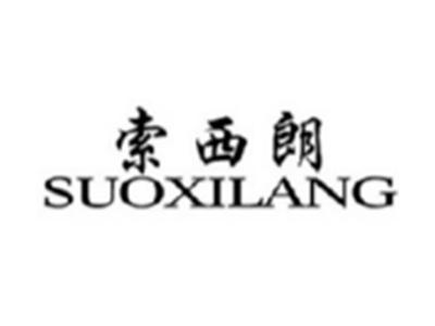 索西朗SUOXILANG