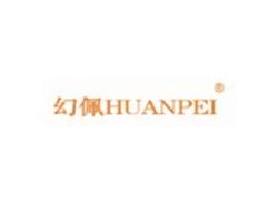 幻佩HUANPEI