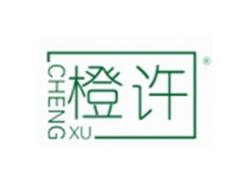 橙许CHENGXU