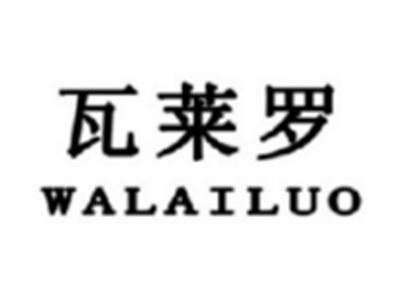 瓦莱罗WALAILUO