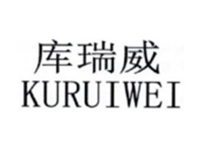 库瑞威KURUIWEI