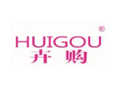 卉购HUIGOU