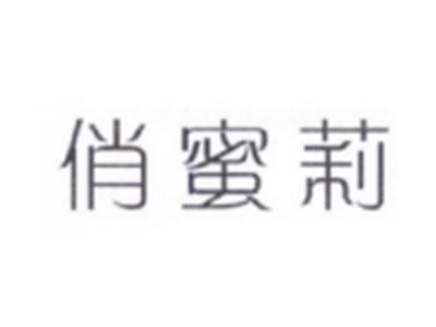 俏蜜莉
