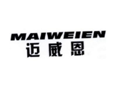迈威恩MAIWEIEN