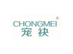 宠袂CHONGMEI