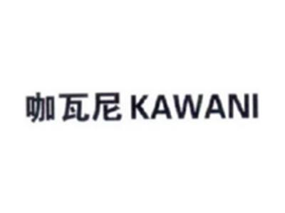 咖瓦尼KAWANI