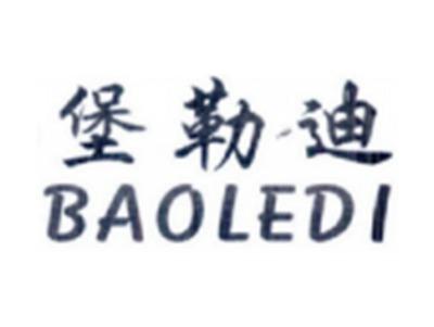 堡勒迪BAOLEDI