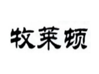 牧莱顿