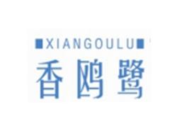 香鸥鹭XIANGOULU