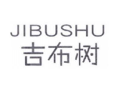 吉布树JIBUSHU
