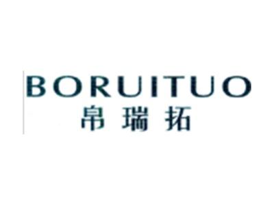 帛瑞拓BORUIRUO