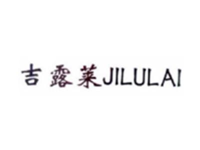 吉露莱JILULAI