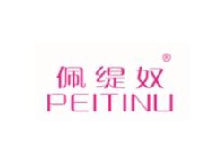 佩缇奴PEITINU