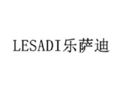 乐萨迪LESADI